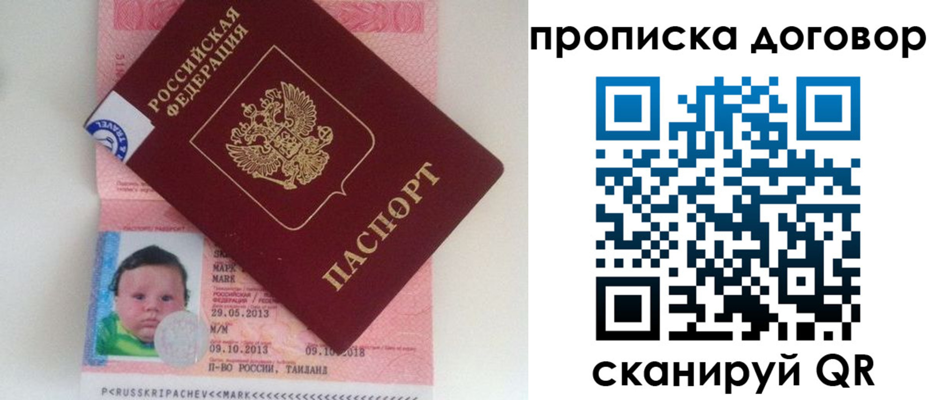 прописка для работы в Болотном