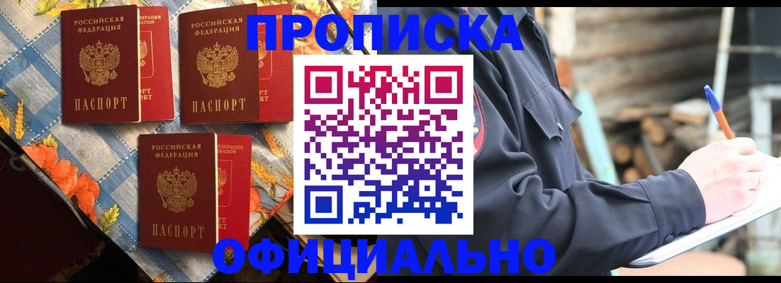 прописка штамп в Болотном