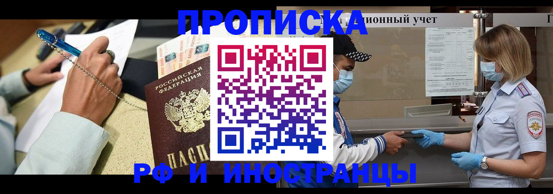 прописка законно в Болотном